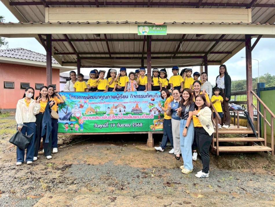 โครงการพัฒนาคุณภาพผู้เรียน กิจกรรมทัศนศึกษา ปีการศึกษา 2568 