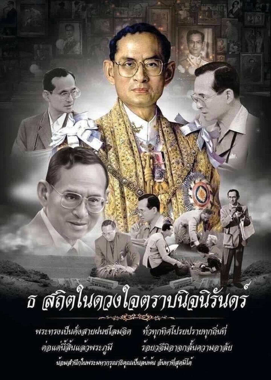 วันนวมินทรมหาราช