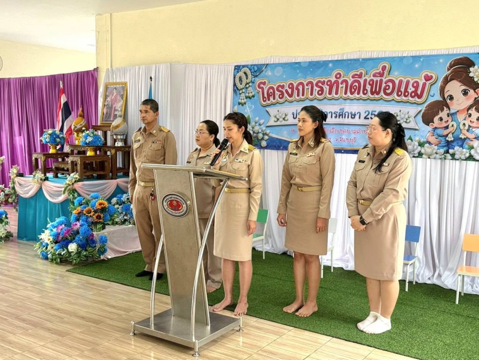 วันแม่แห่งชาติ