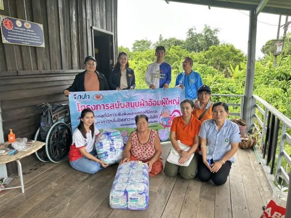 มอบผ้าอ้อมผู้ใหญ่ให้กับผู้สูงอายุและผู้ป่วยที่มีภาวะติดบ้าน ติดเตียง